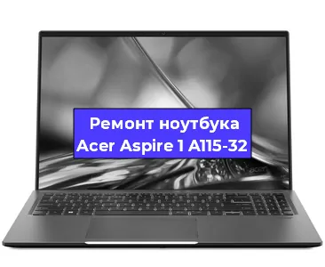 Чистка от пыли и замена термопасты на ноутбуке Acer Aspire 1 A115-32 в Екатеринбурге